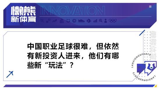 莱奥是现在队内唯一欧冠级别的球员，我们只能依靠他一个人，相比上个赛季，特奥、迈尼昂这赛季在比赛中屡屡出现脱节，这并不是一个好兆头。